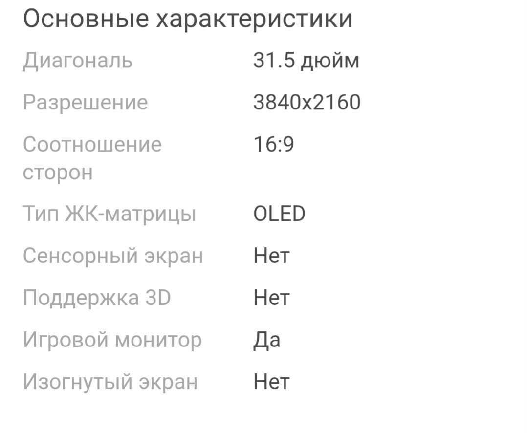 Монитор msi QD-OLED 321 игравой