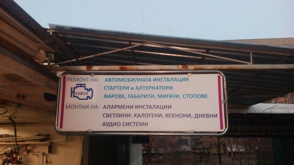 Авто Електро Услуги