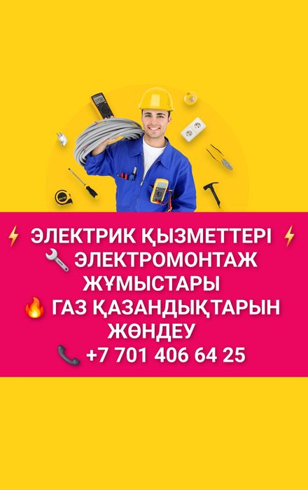 Услуга электри и ремонт газовых котлов