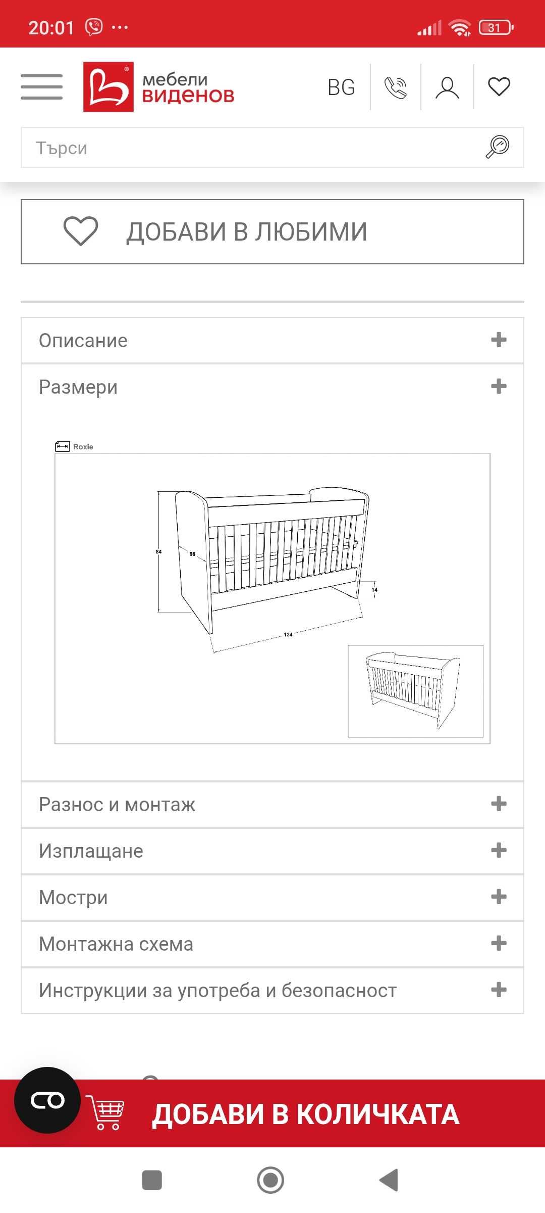 Детско легло без забележки
