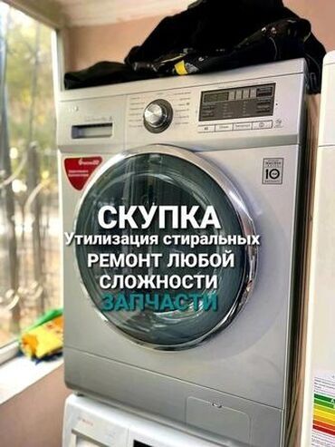 Ремонт стиральных машин
