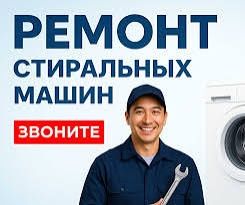 Качественный ремонт стиральных машин