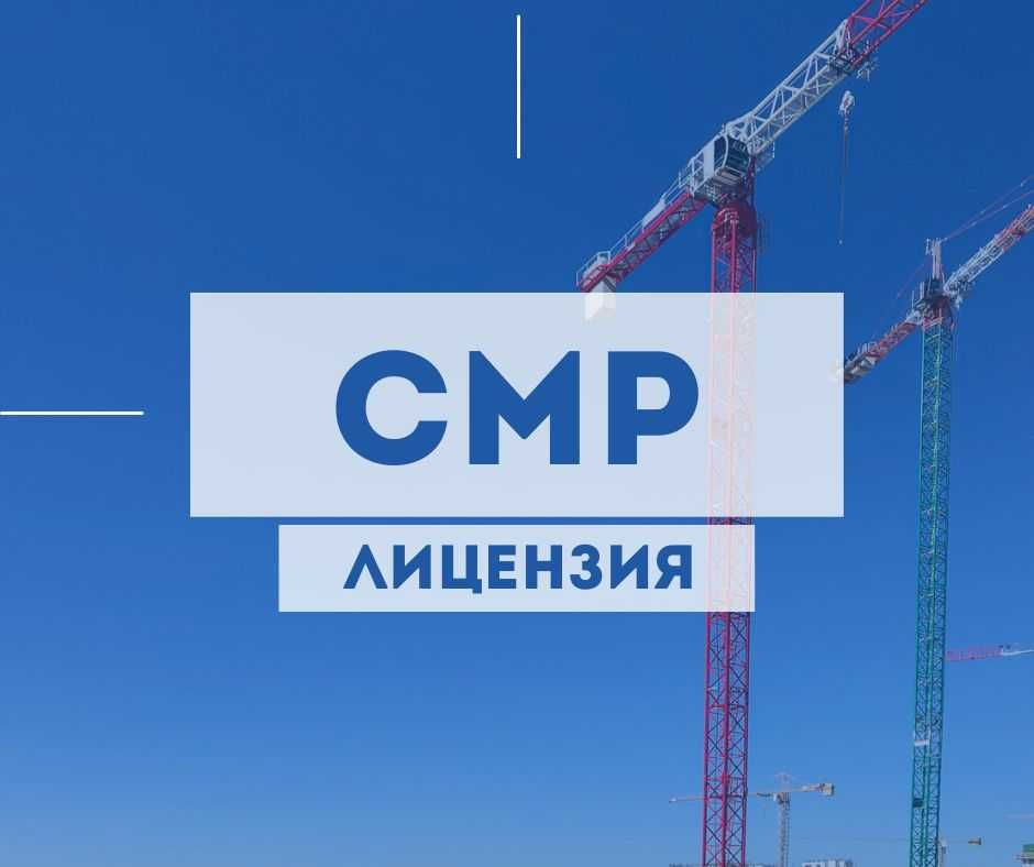 АКЦИЯ!!! Продаем СМР 3 кат, Технадзор всегда в наличии г. Актобе