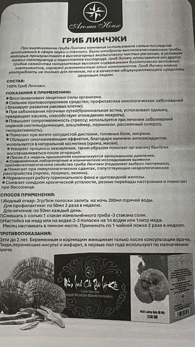 Гриб Линчжи Природное противоопухолевое средство