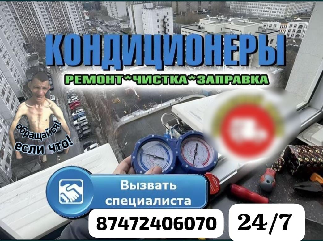 Заправка ремонт кондиционеров
