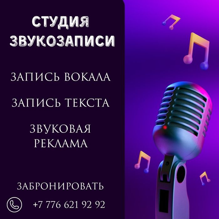 Студия Звукозаписи