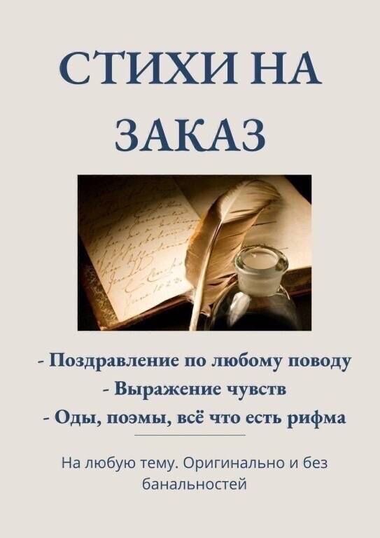 Закажите стих в подарок своим близким к любому торжеству