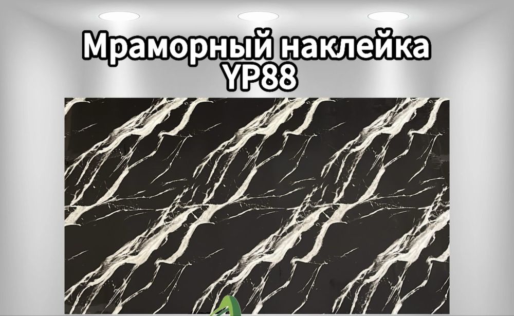 Гибкий мрамор самоклеющий