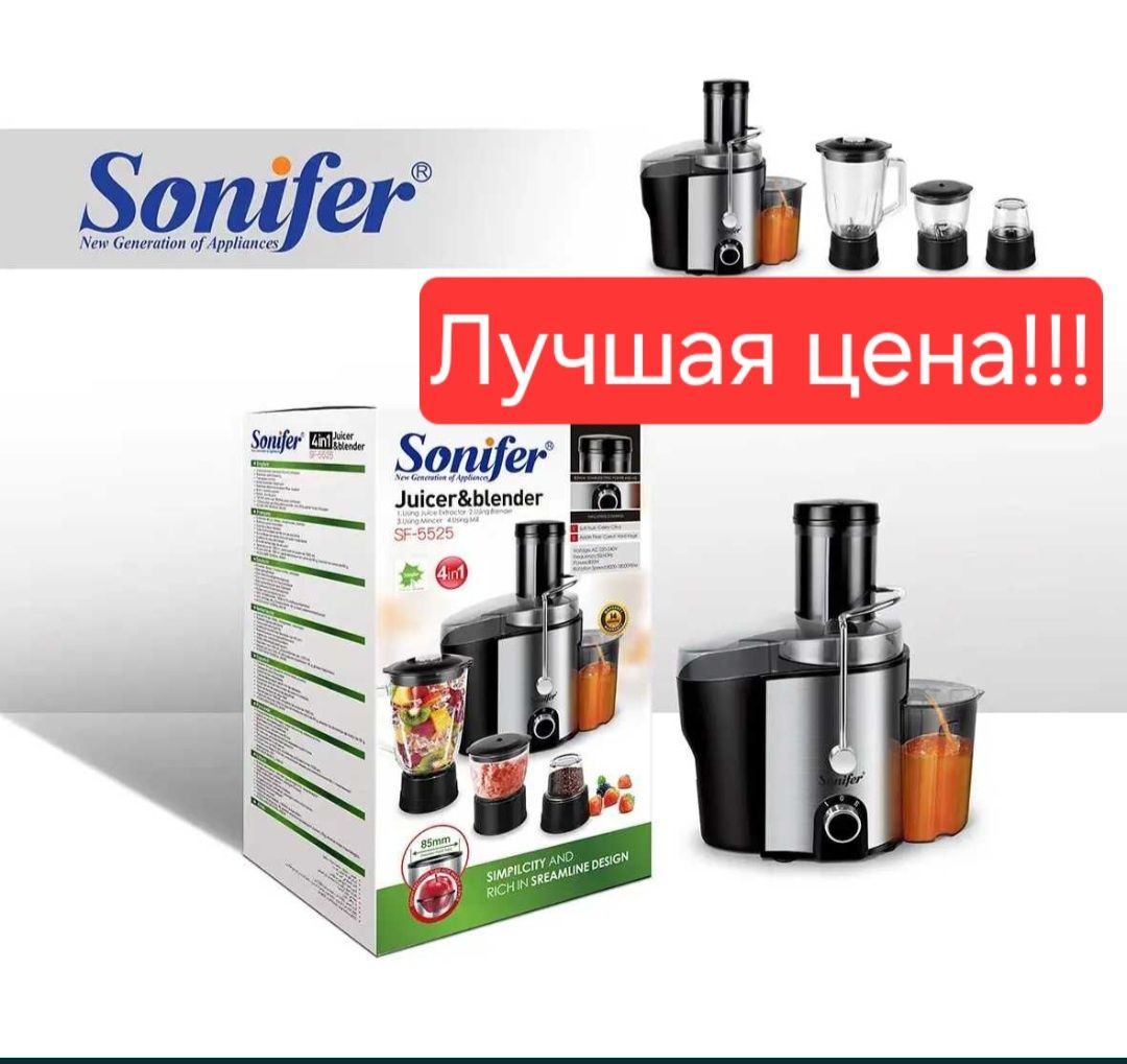 Sonifer 4в1 Наборы Соковыжималка Блендер Чоппер кофемолка sf-5525
