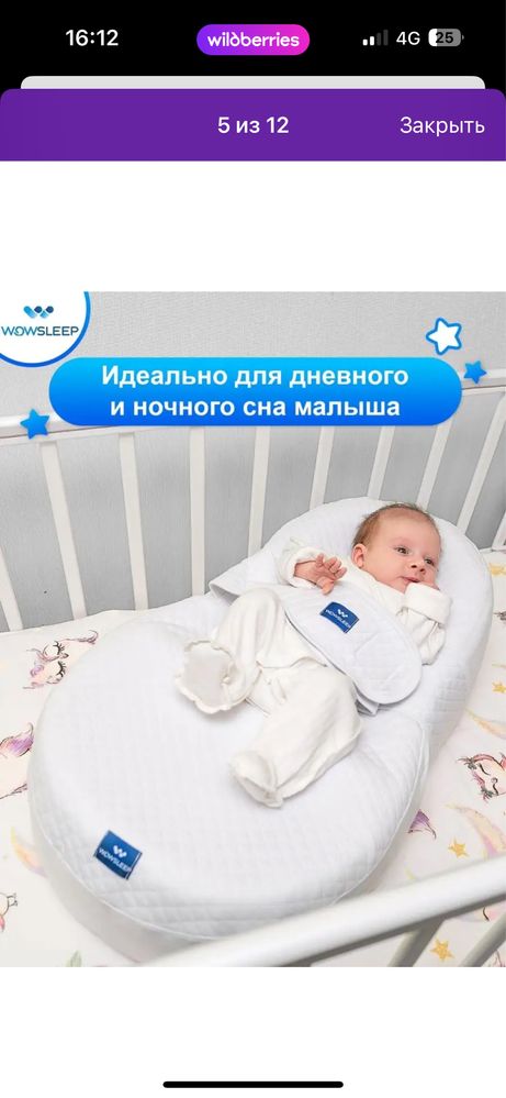 Кокон для новорожденного