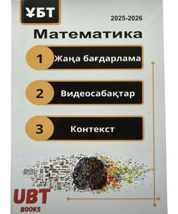 ЕНТ кітап Физ-Мат