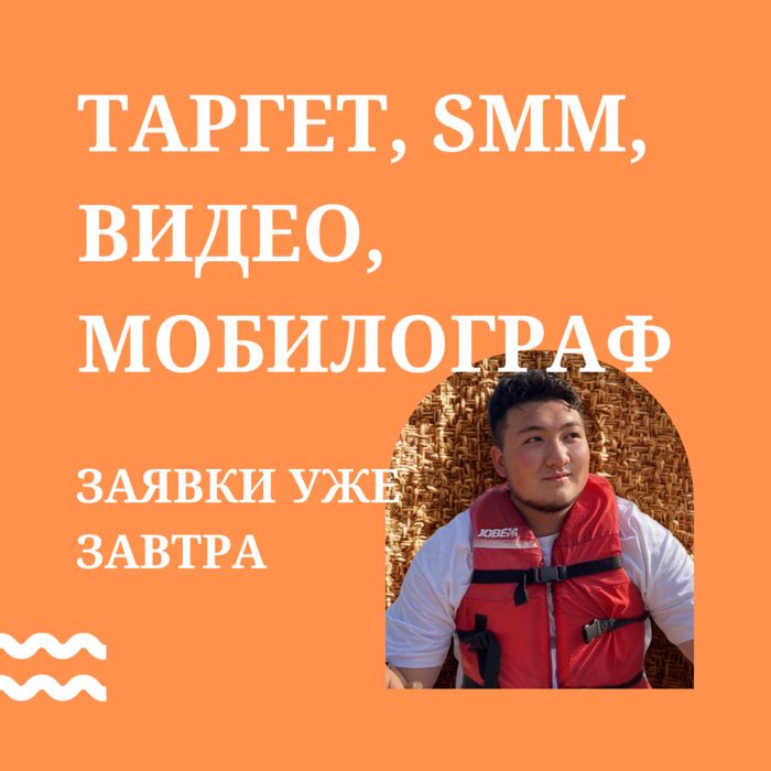 СММ, сайты, видео, реклама, таргет.