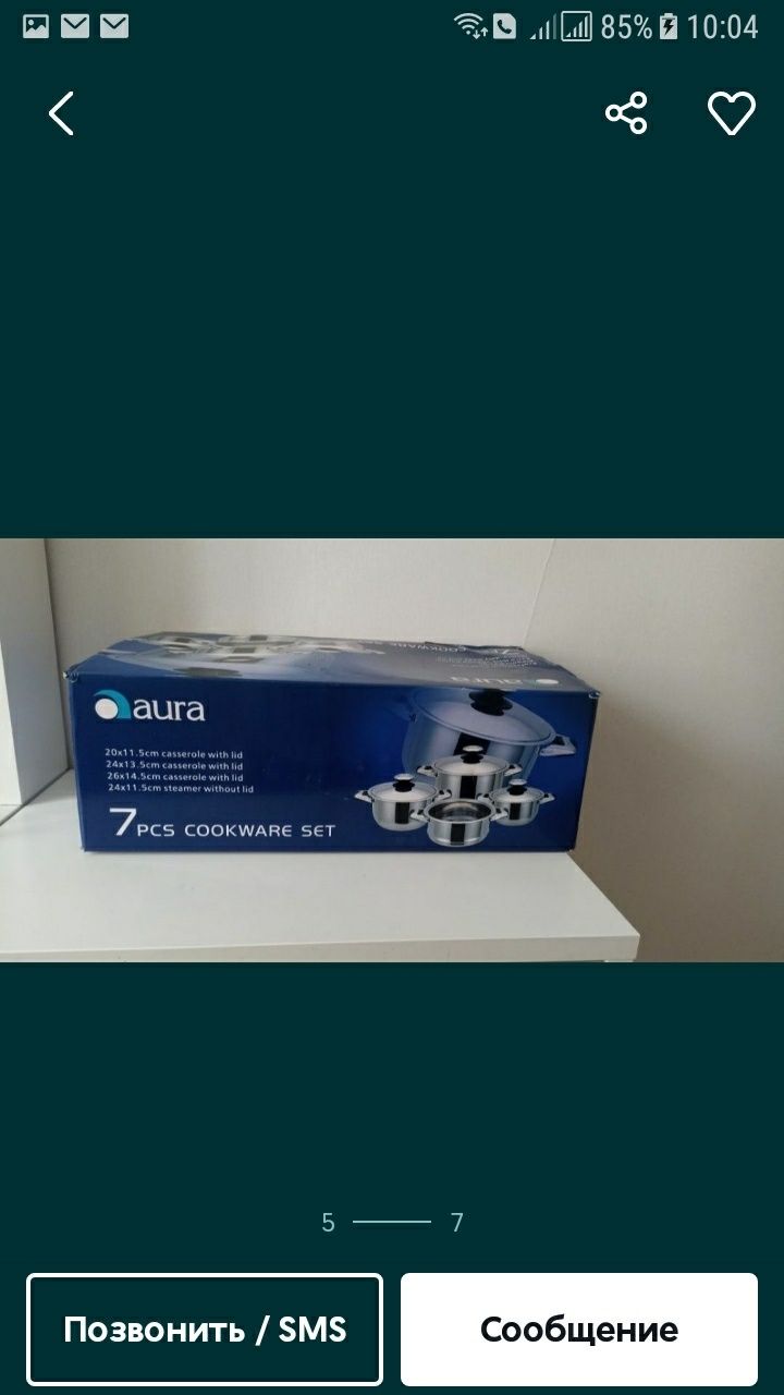 Новый набор кастрюль AURA