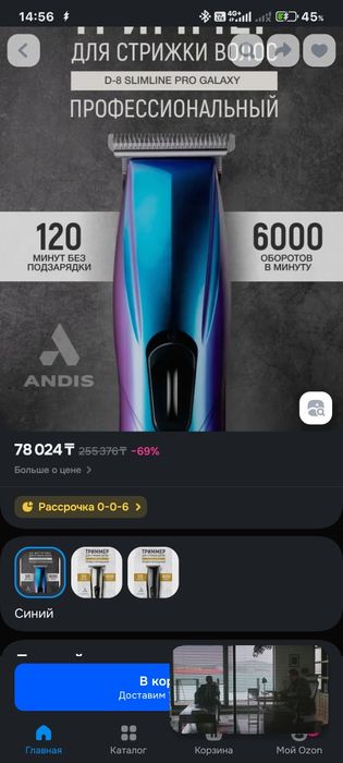 Триммер для окантовки, для стрижек волос.