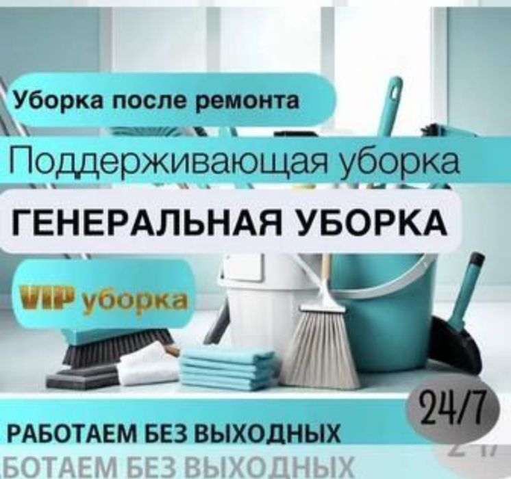 Уборка квартир домов коттеджей подъезды мойка окон