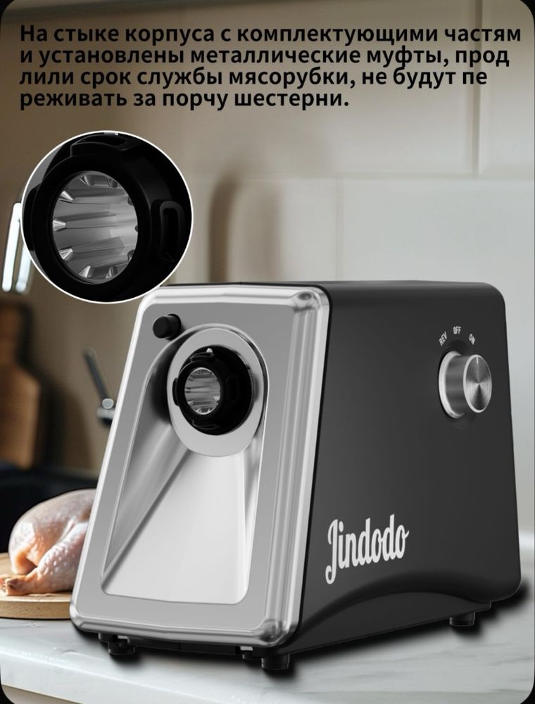 Мясорубка jindodo