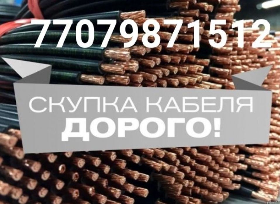 Кабель медный негодные