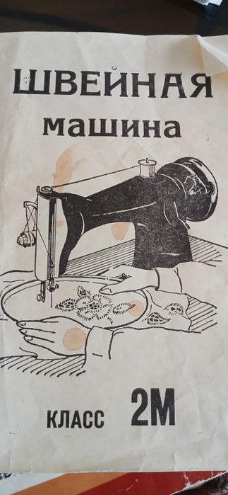 Швейная машика б/у