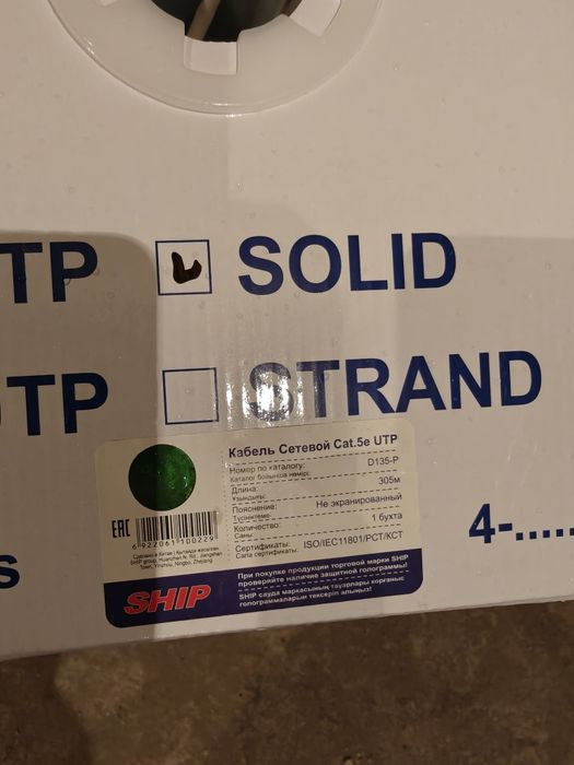 Кабель сетевой SHIP D135-P Cat.5e