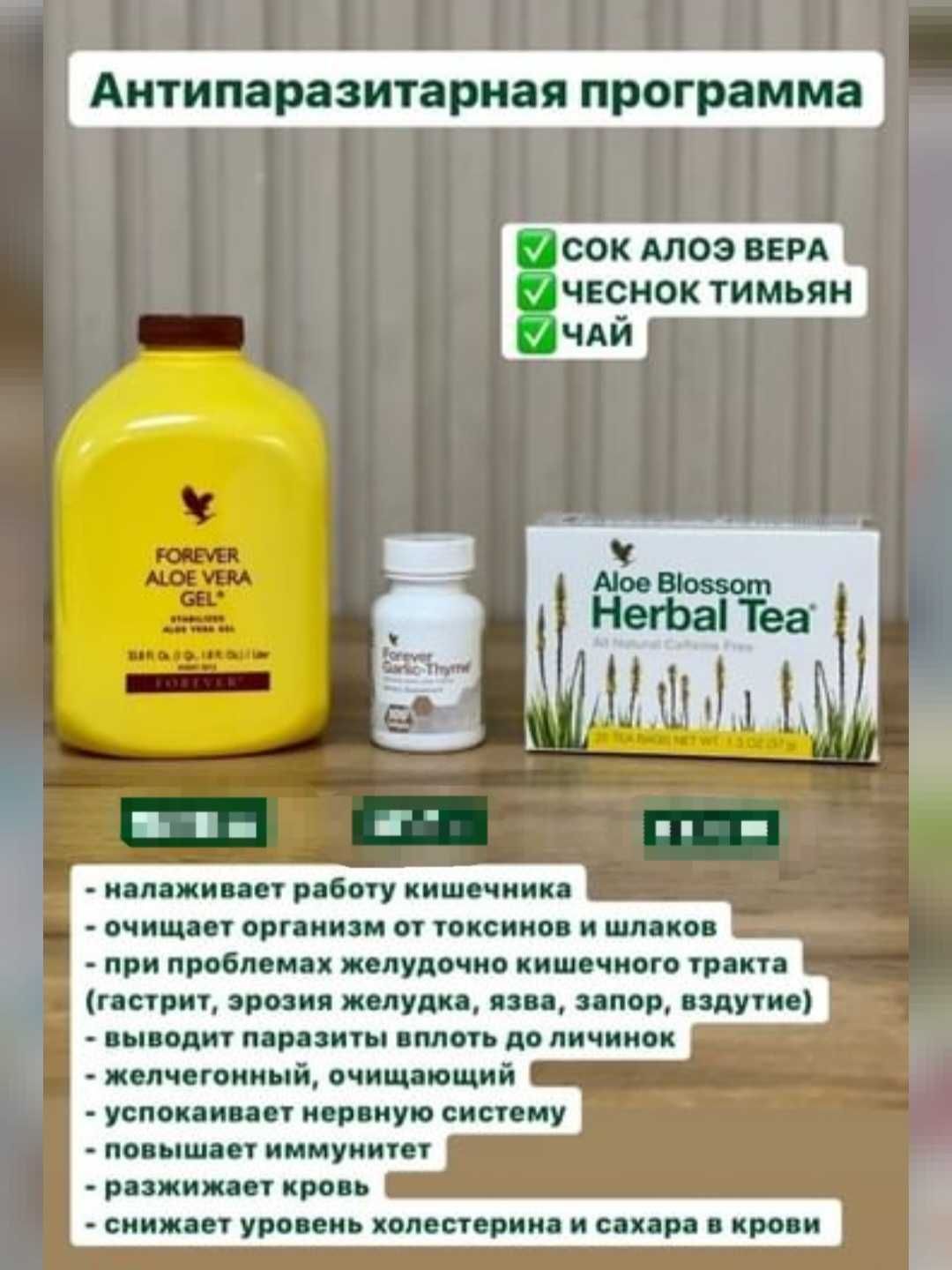 Алоэ Вера (вся продукция)