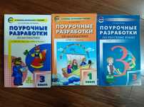 Книги для учителей начальных классов — поурочные разработки, праздники