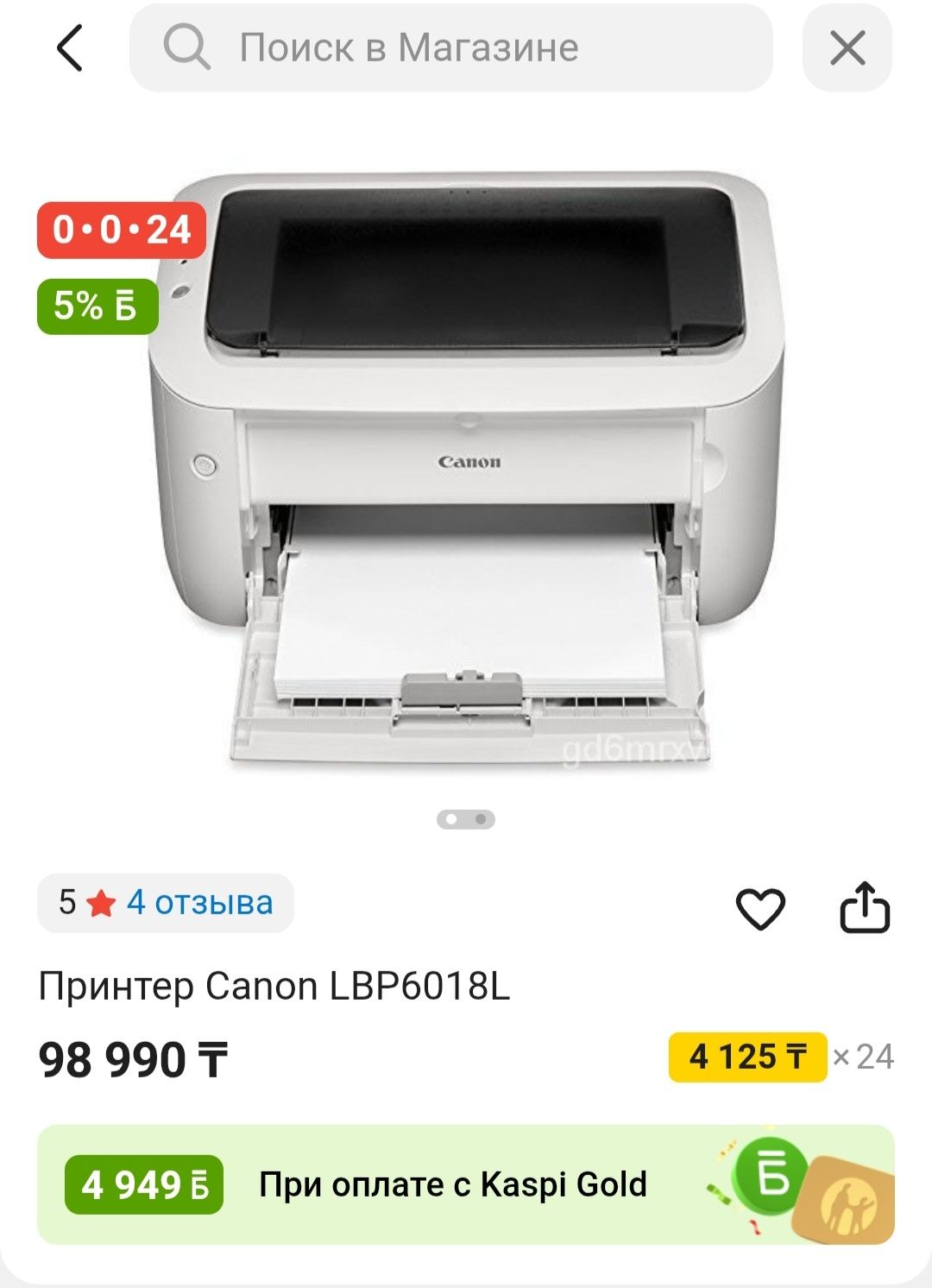 Принтер Canon LBP 6018L+