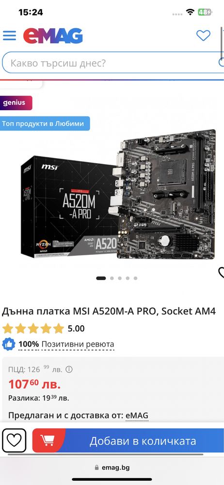 Комплект дънна платка, процесор и охлаждане за процесор