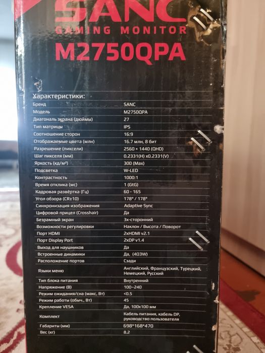 Монитор sanc m2750qpa