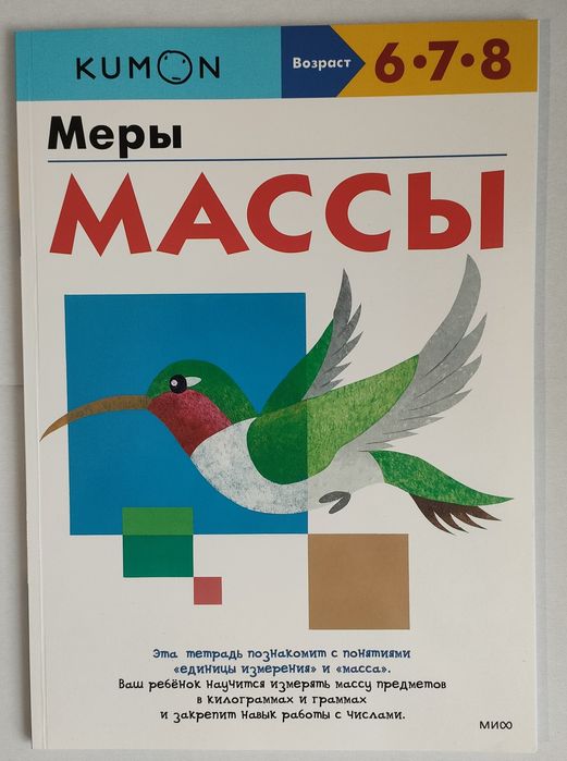 Kumon Рабочая тетрадь Меры массы