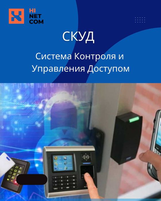 Система Контроля Доступа (СКУД) Алматы. Монтаж / Обслуживание