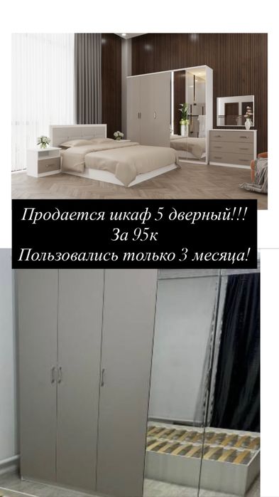 Шкаф пяти дверный!