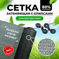 Затеняющая сетка / Көлеңкелеу торы. Все размеры. 55% / 70% / 80 %.