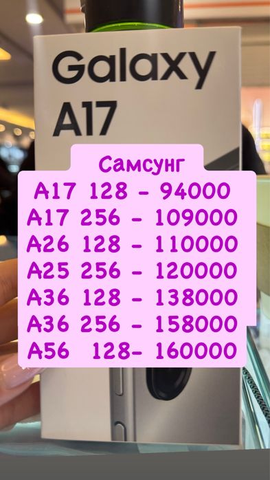 Samsung A56, A17; A36; A26 , Самсунг А56,самсунг А17