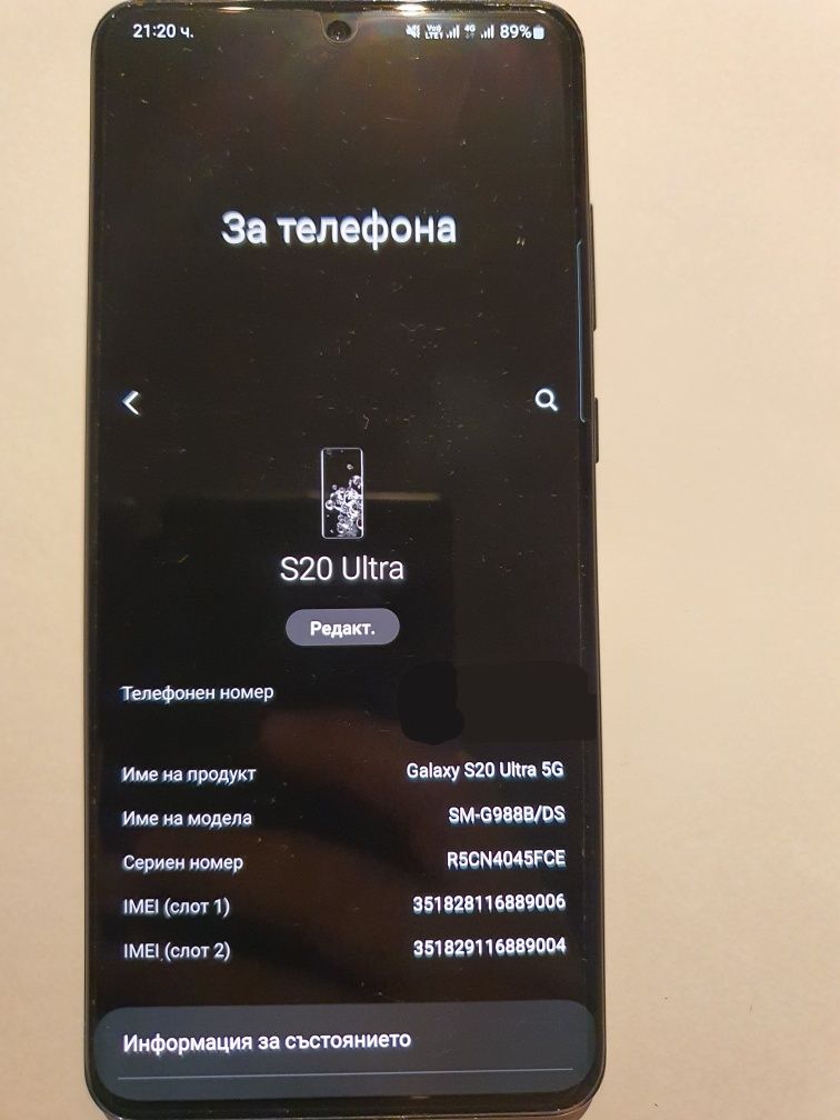 Продавам Samsung Galaxy S20 Ultra 5G