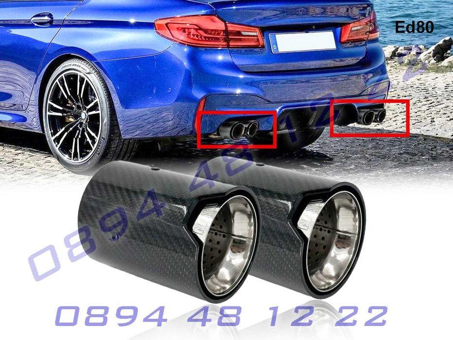 BMW M Карбонов накрайник за ауспух 66/93mm