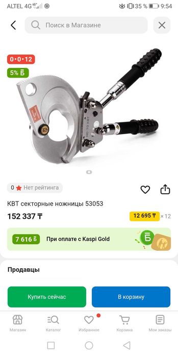 Ножницы секторные