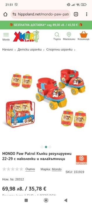 Кънки Paw Patrol Пес Патрул