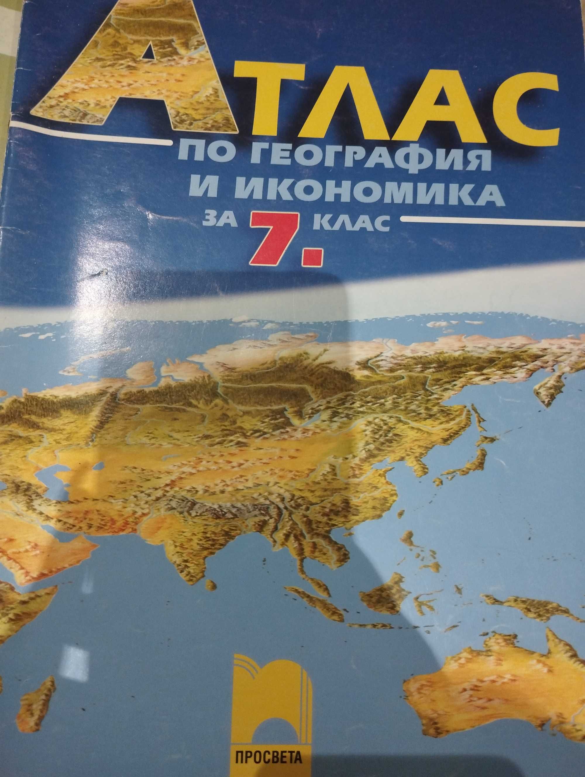 Учебни пособия за 7клас