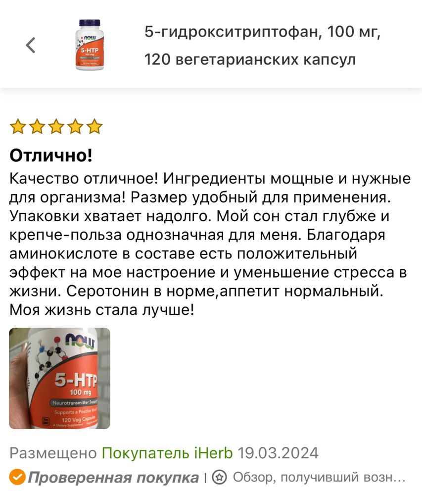 NOW Foods, 5-HTP, 5-гидрокситриптофан, 100 мг, 120 вег капсул