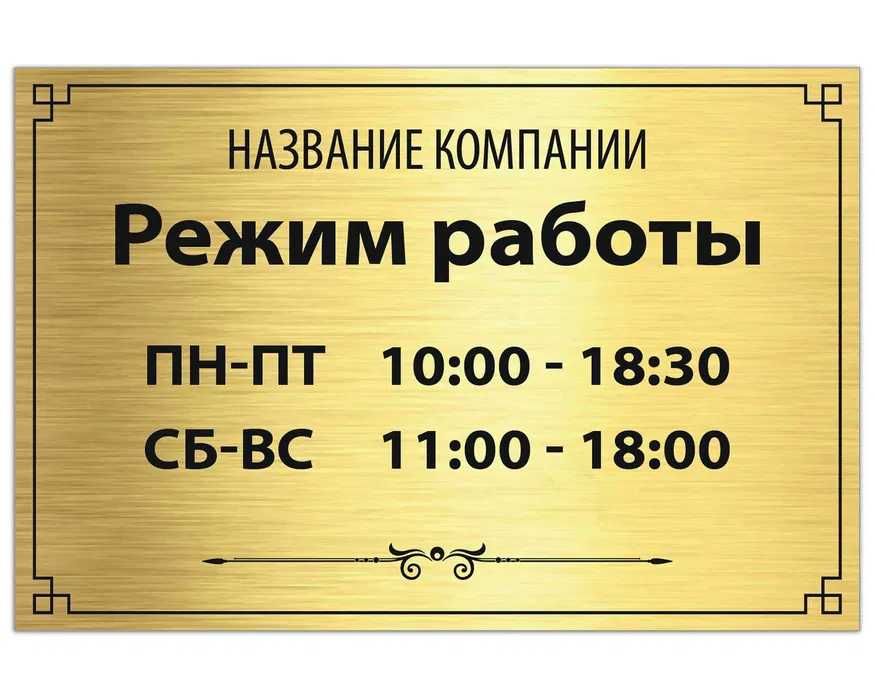 Табличка,tablichka,таблички, вывески