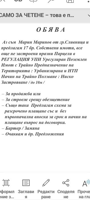 Парцел и Къща с.Алдомировци,община Сливница,София област