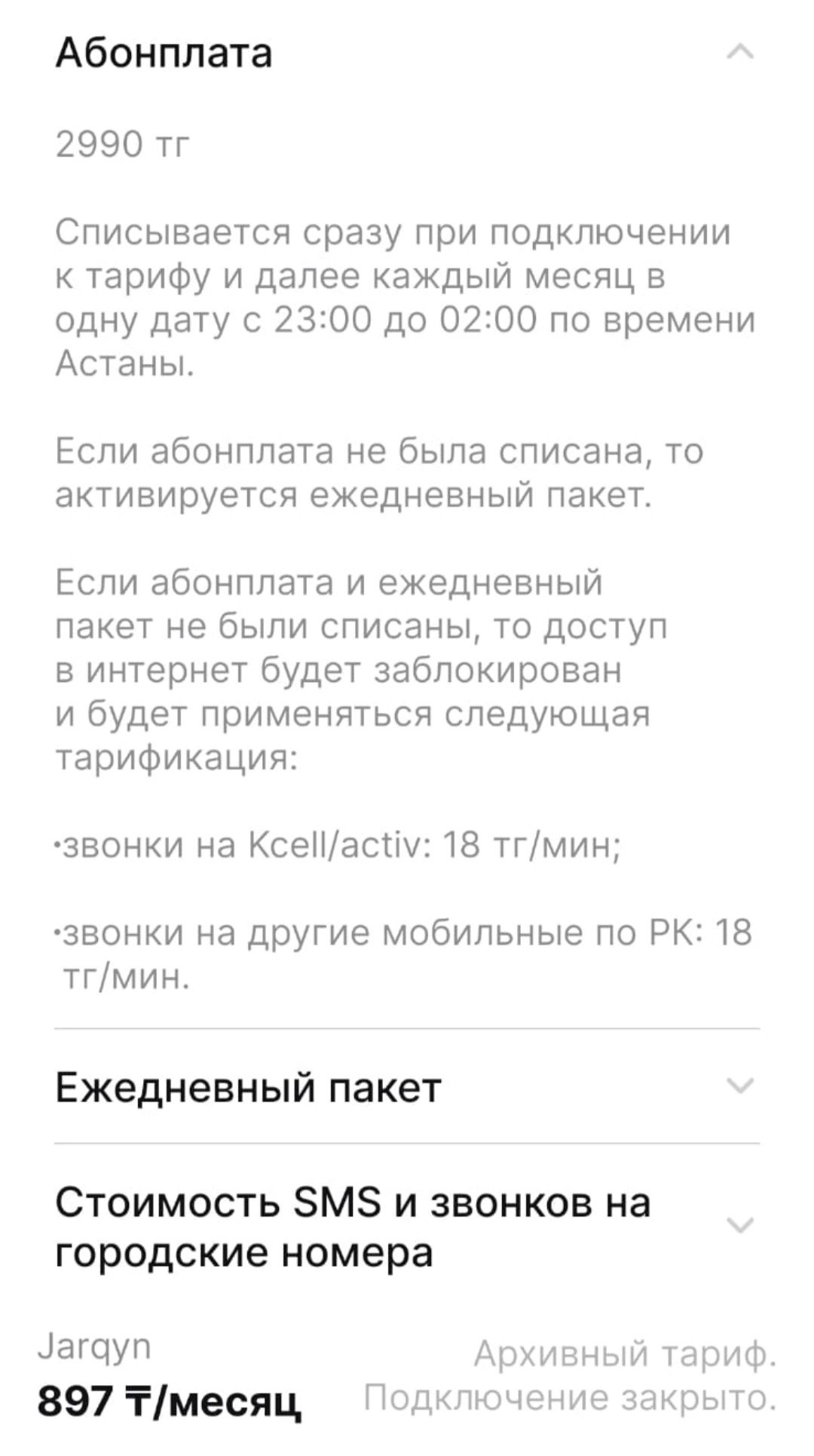 Актив номер с безлимитным тарифом