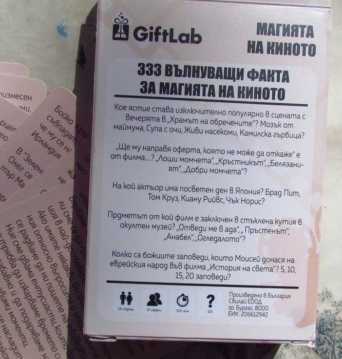 Куиз карти "Магията на киното"