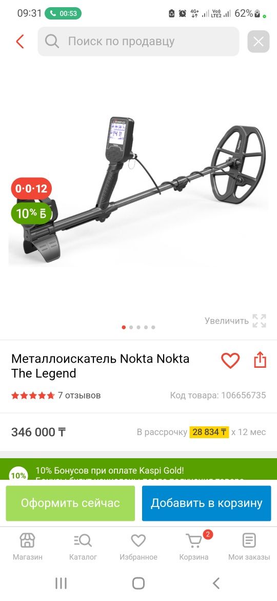 Металлоискатель Nokta legend