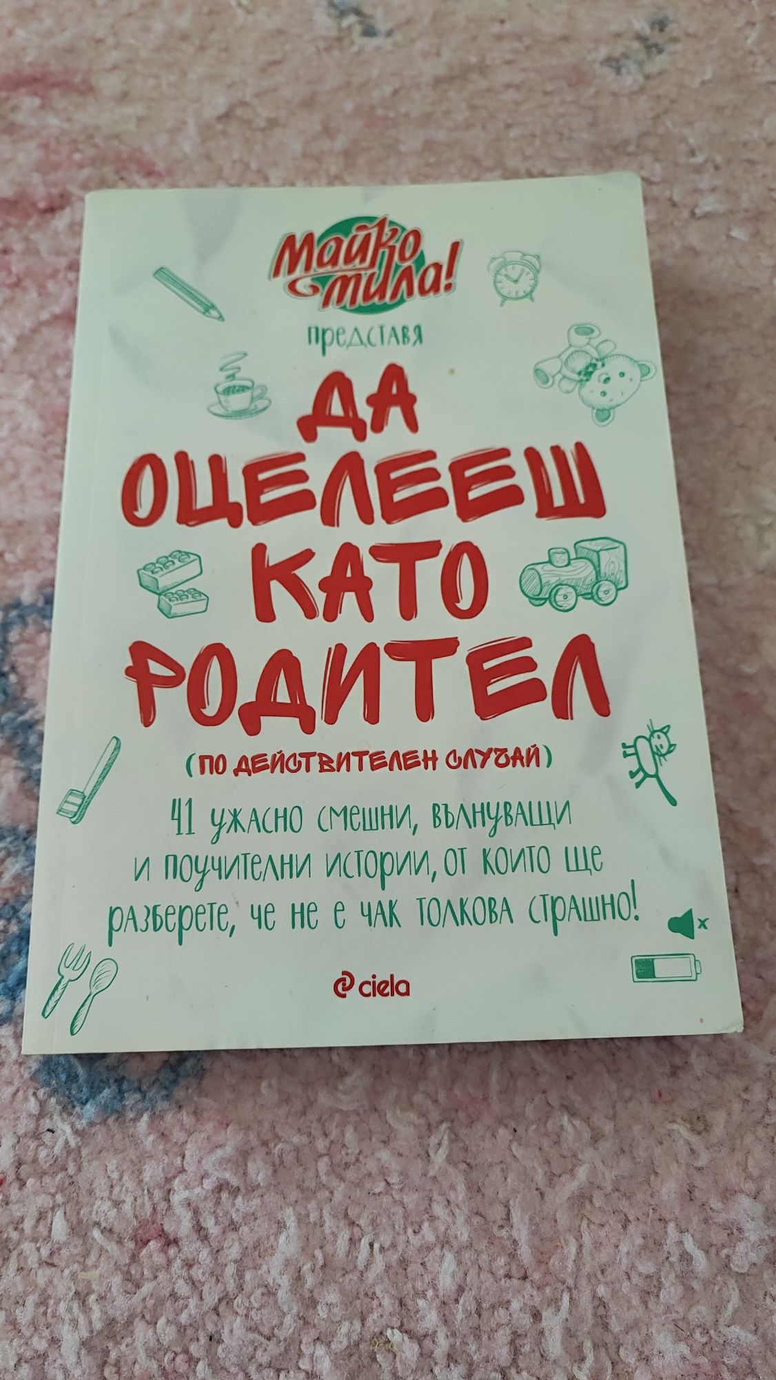 Детски книги и играчки 0-4г