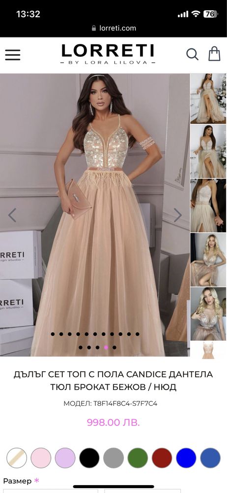 Официална Ракля Lorreti