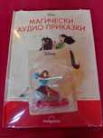 Лот от Магически аудио приказки