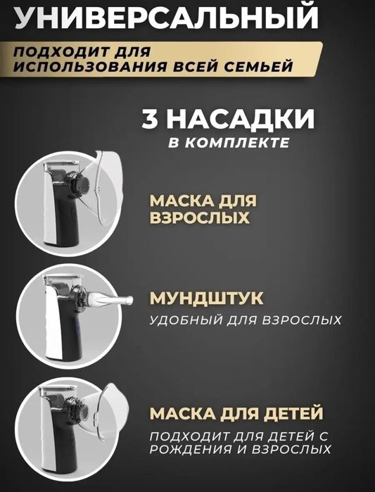 Ингалятор небулайзер портативный для ингаляции