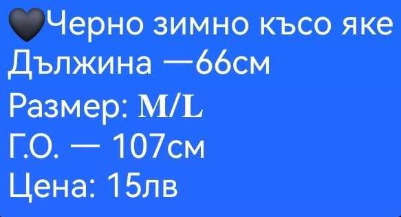 Черно зимно дамско яке