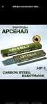 Электроды Arsenal кг